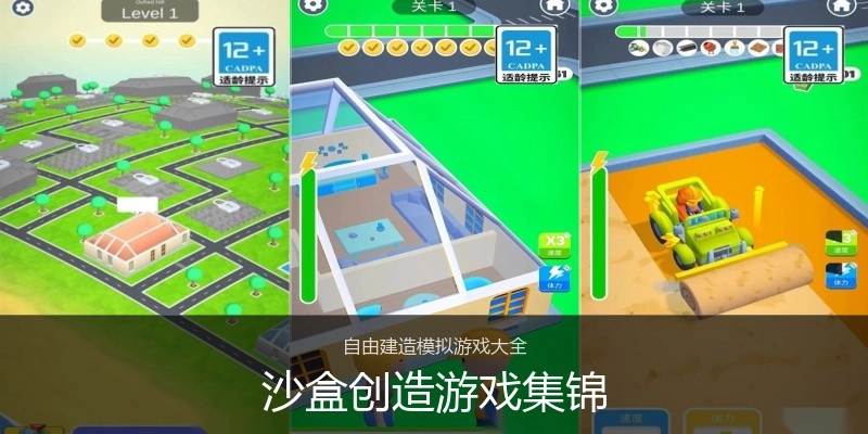 沙盒创造游戏集锦