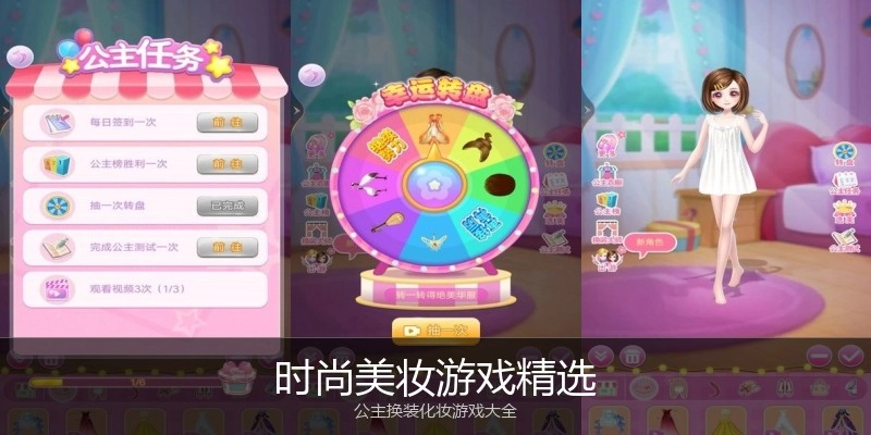 时尚美妆游戏精选