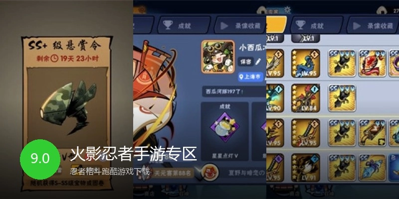 火影忍者手游专区