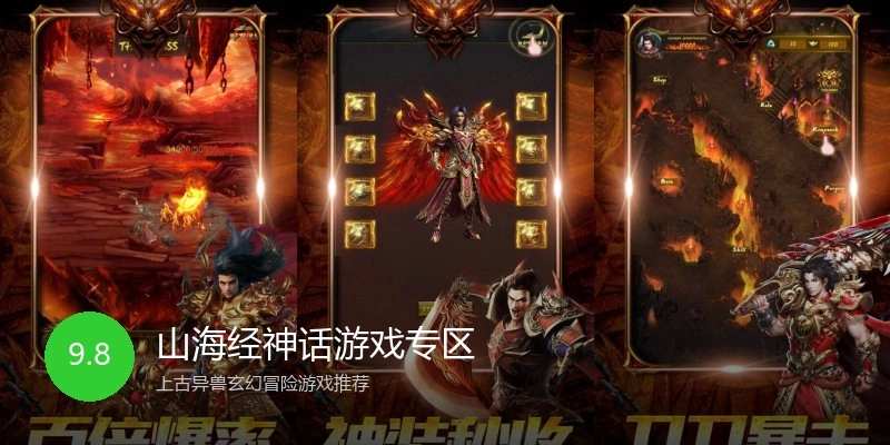 山海经神话游戏专区