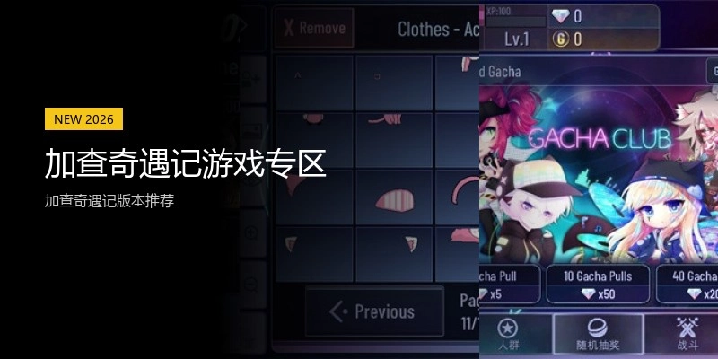 加查奇遇记游戏专区
