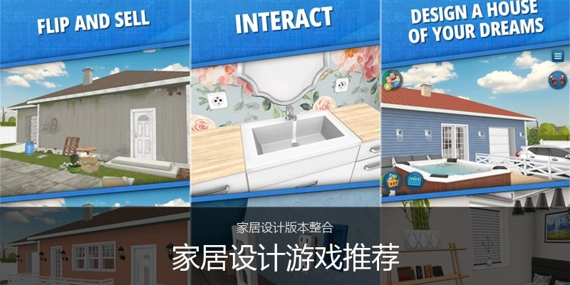 家居设计游戏推荐