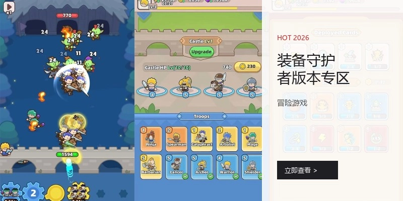 装备守护者版本专区