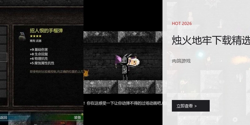 烛火地牢下载精选