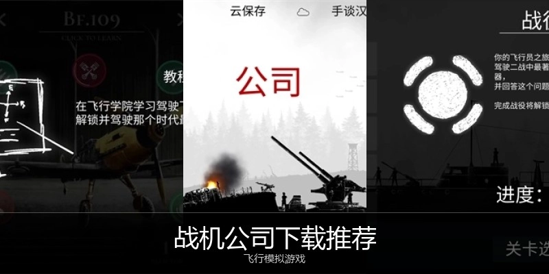 战机公司下载推荐