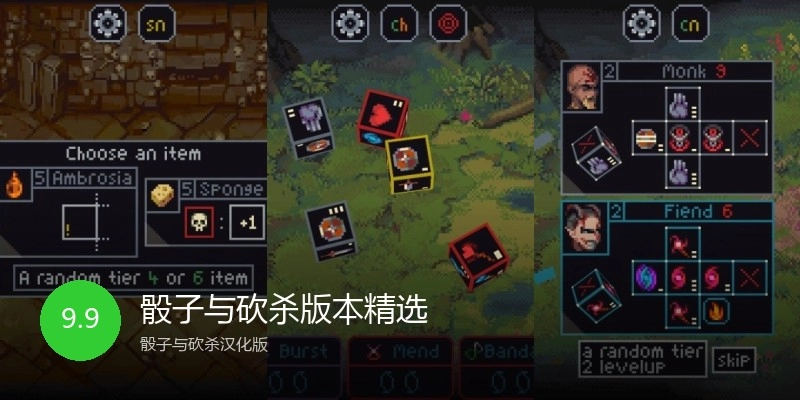 骰子与砍杀版本精选
