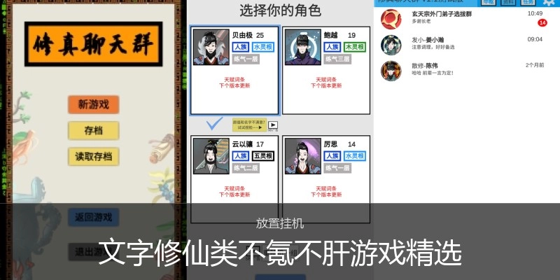 文字修仙类不氪不肝游戏精选