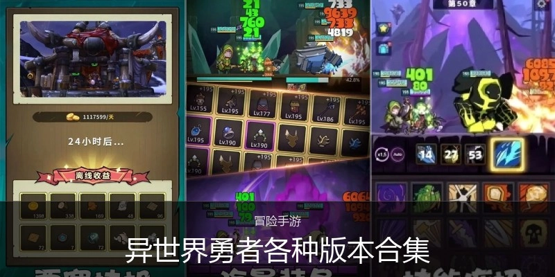 异世界勇者各种版本合集