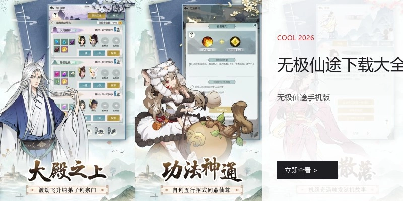 无极仙途下载大全
