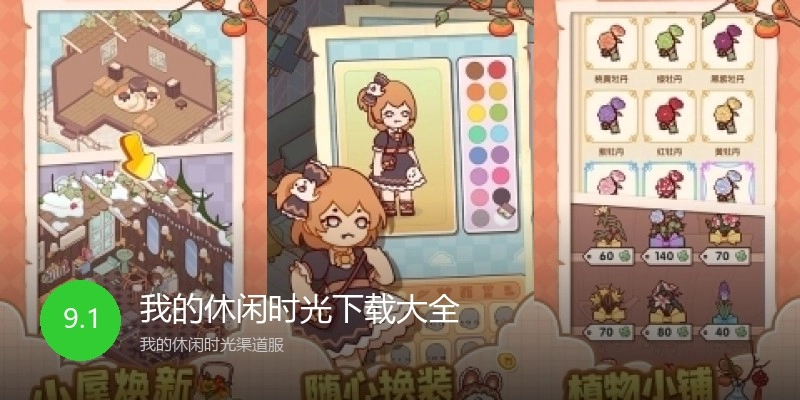 我的休闲时光下载大全