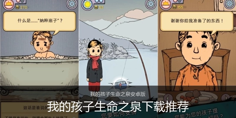 我的孩子生命之泉下载推荐