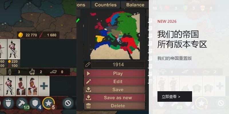 我们的帝国所有版本专区