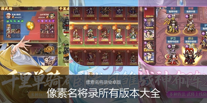 像素名将录所有版本大全