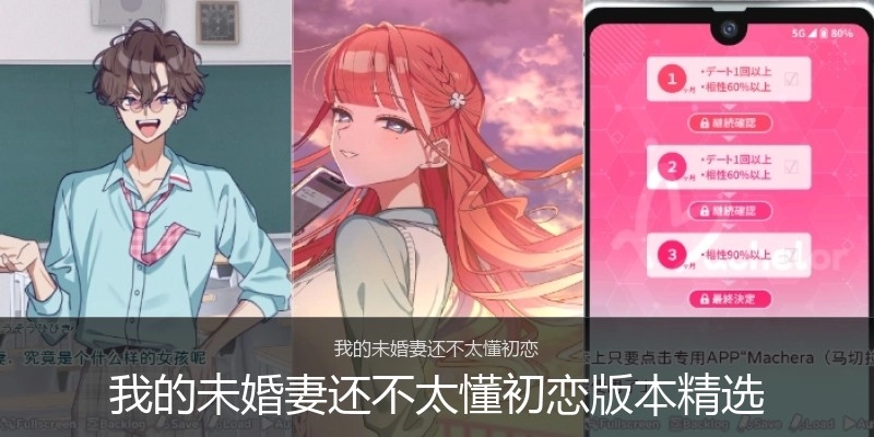我的未婚妻还不太懂初恋版本精选