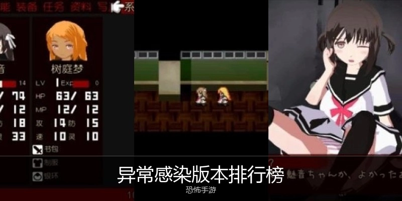 异常感染版本排行榜