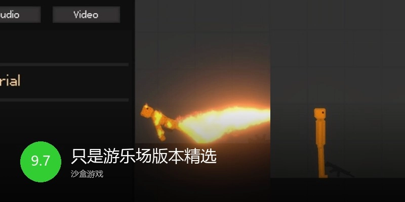 只是游乐场版本精选