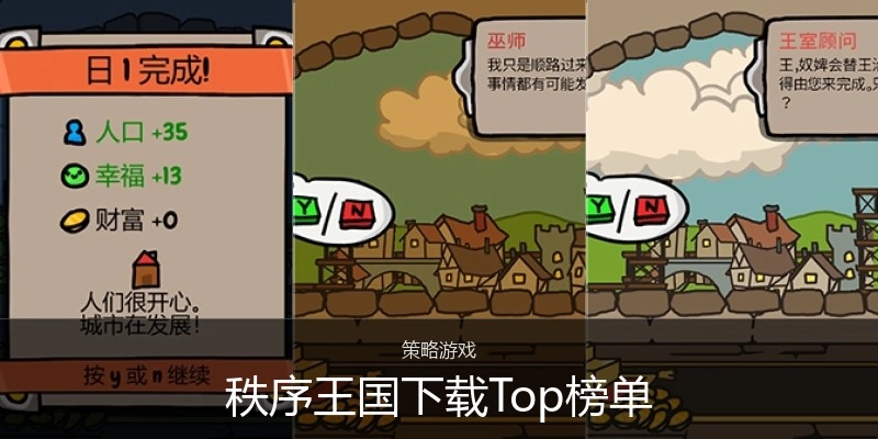 秩序王国下载Top榜单