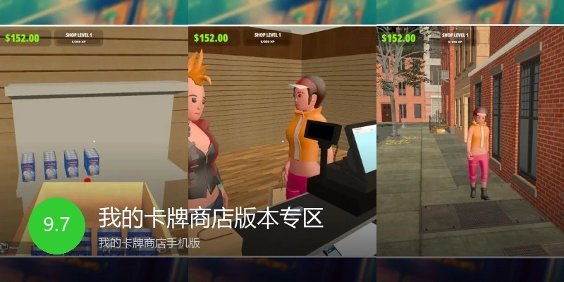 我的卡牌商店版本专区