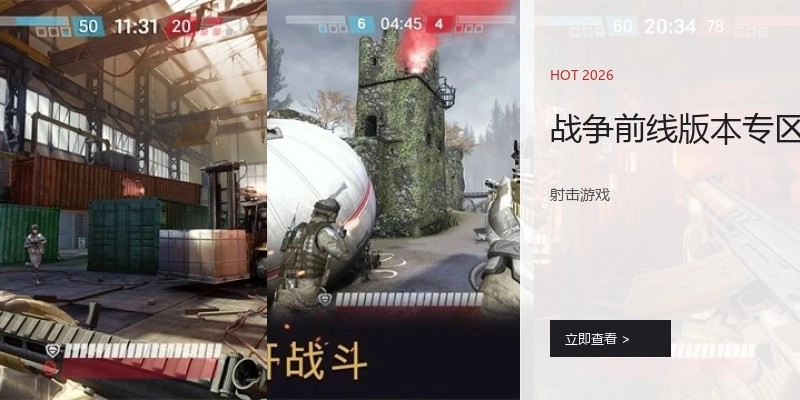 战争前线版本专区