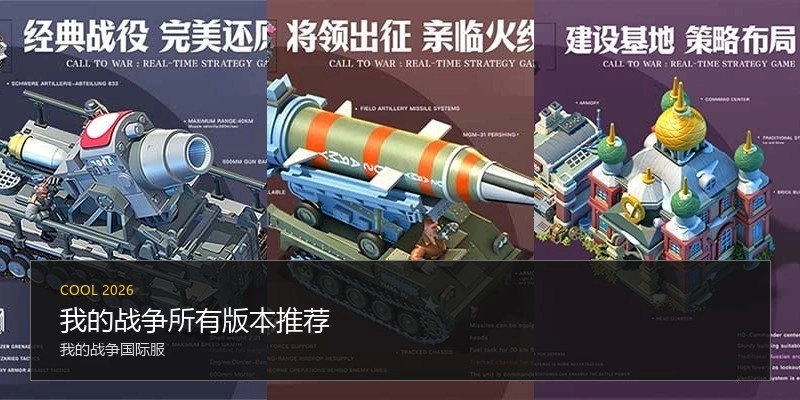 我的战争所有版本推荐