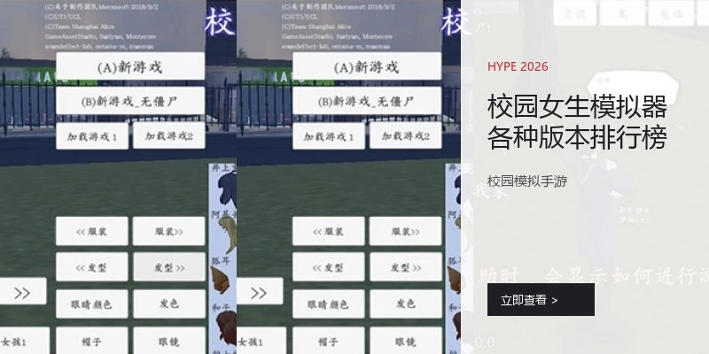 校园女生模拟器各种版本排行榜