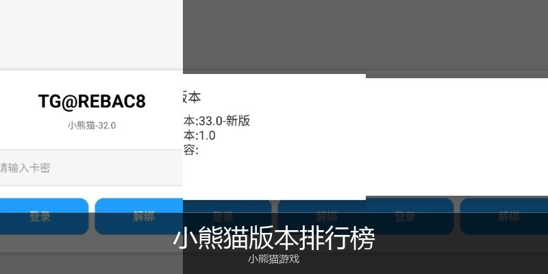 小熊猫版本排行榜