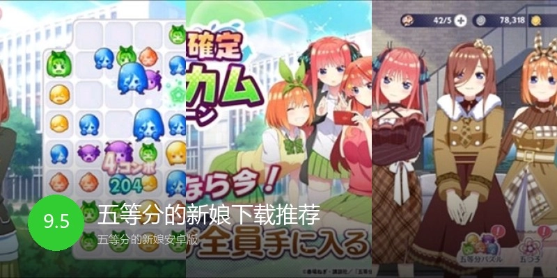五等分的新娘下载推荐
