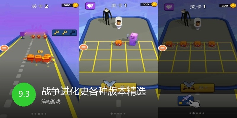 战争进化史各种版本精选