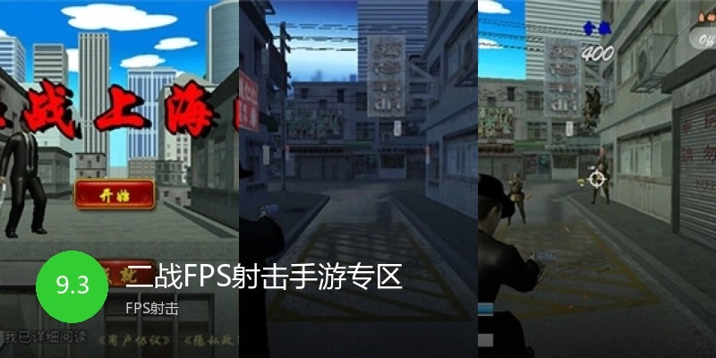二战FPS射击手游专区