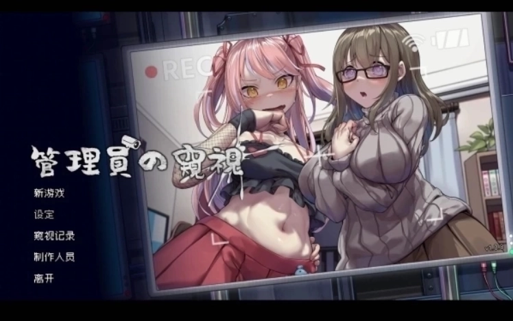 管理员的窥视手机版游戏下载