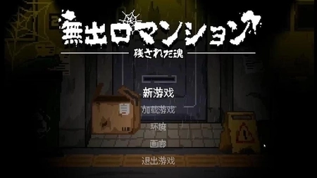无出口公寓像素版最新安卓版