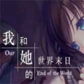 我和她的世界末日冷狐版汉化版