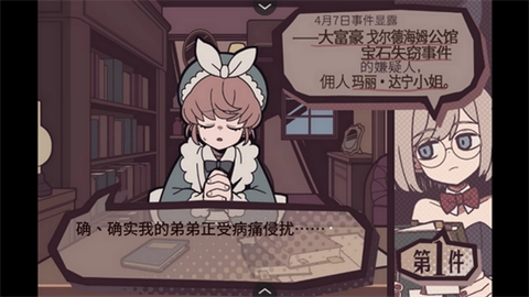 艾普里尔侦探事务所游戏合集
