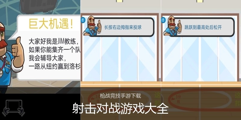 射击对战游戏大全