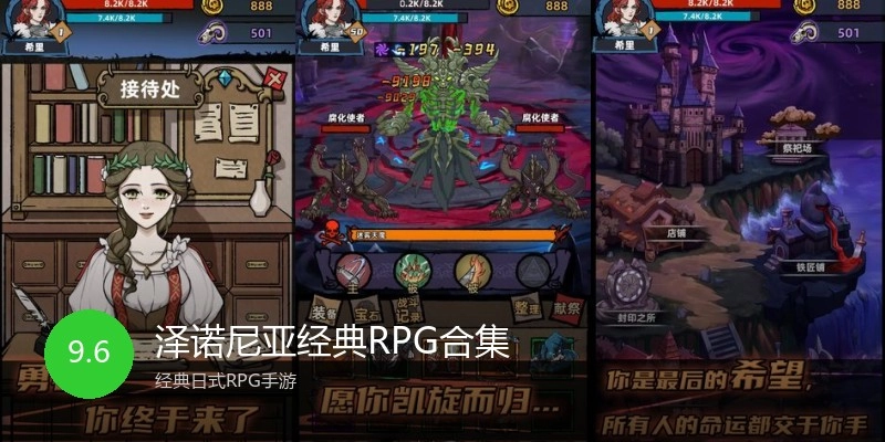 泽诺尼亚经典RPG合集