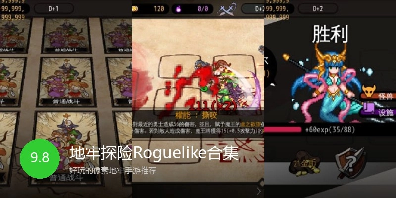 地牢探险Roguelike合集