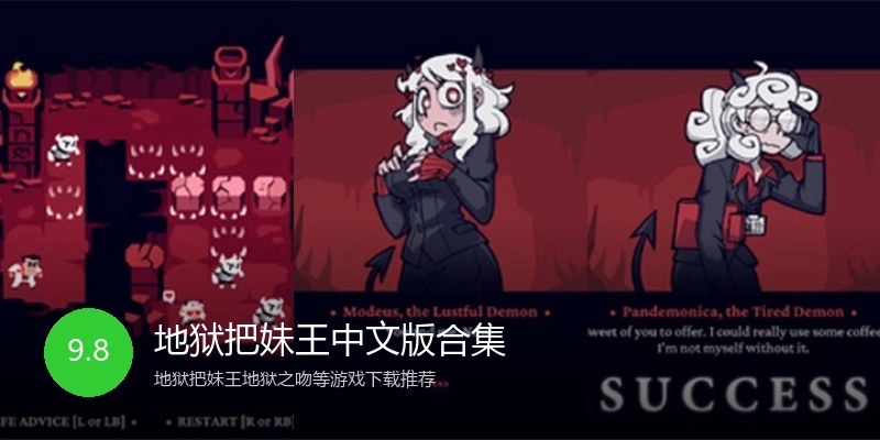 地狱把妹王中文版合集