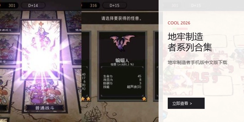 地牢制造者系列合集