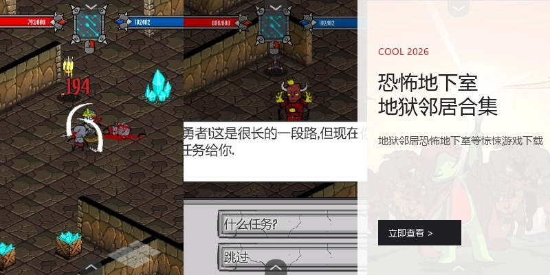 恐怖地下室地狱邻居合集
