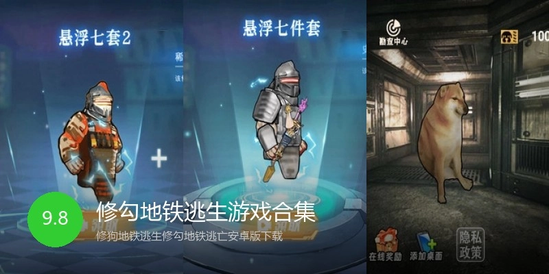 修勾地铁逃生游戏合集