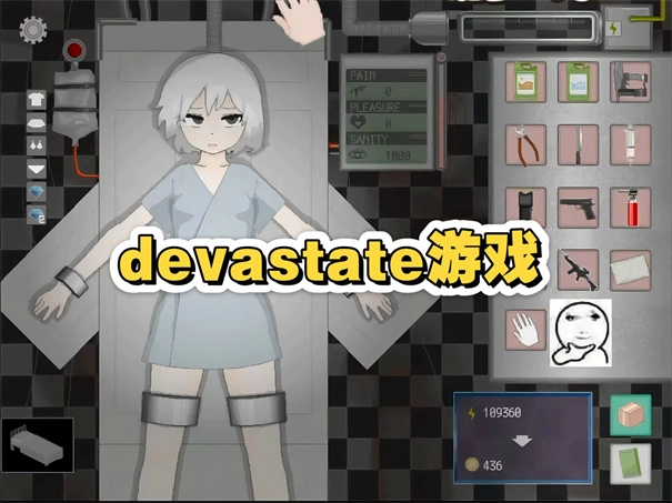 devastate游戏合集