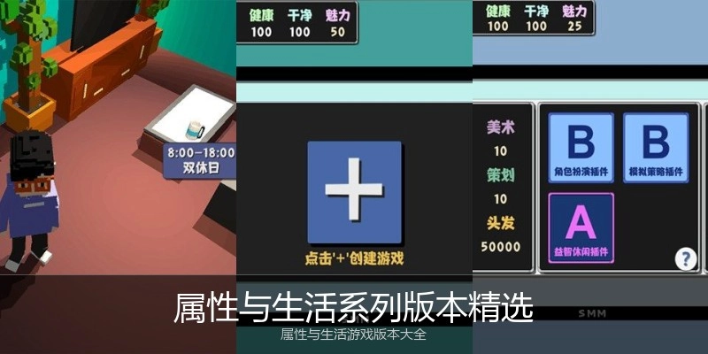 属性与生活系列版本精选