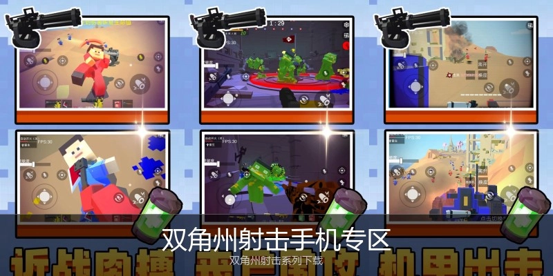 双角州射击手机专区