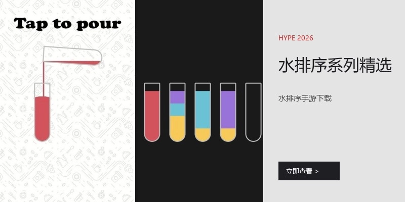 水排序系列精选