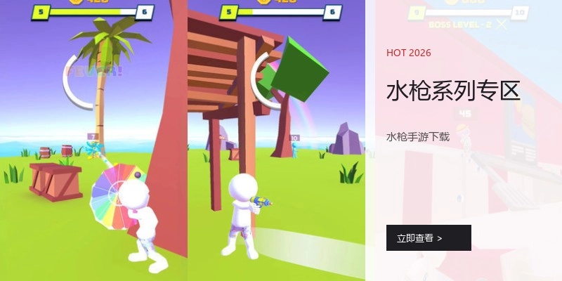 水枪系列专区