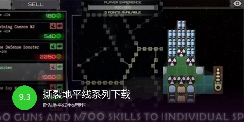 撕裂地平线系列下载