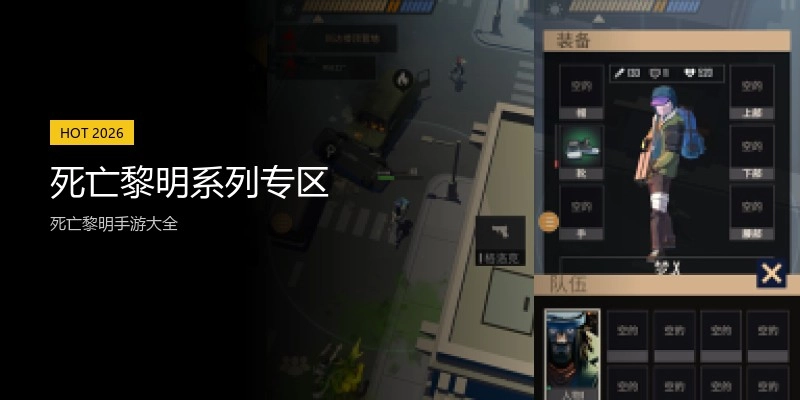 死亡黎明系列专区