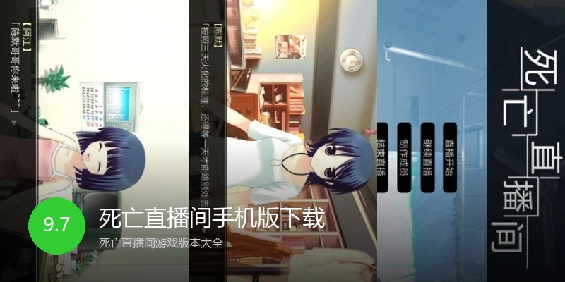 死亡直播间手机版下载