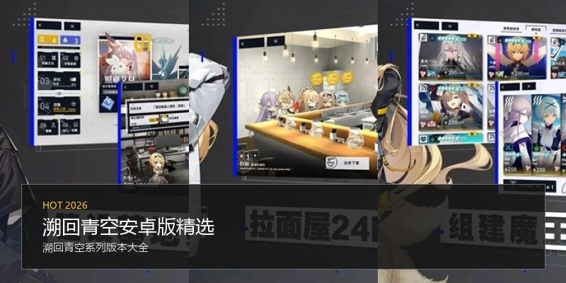 溯回青空安卓版精选