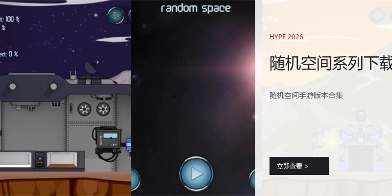随机空间系列下载